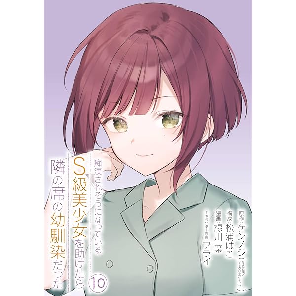 Amazon.co.jp: 痴漢されそうになっているS級美少女を助けたら隣